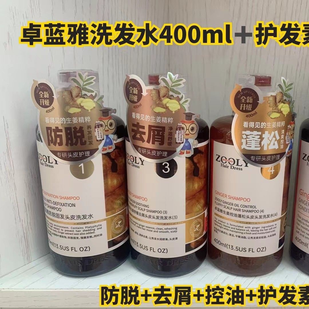 卓蓝雅生姜洗发水防脱育发男女去屑止痒无硅油控油蓬松固发洗发露