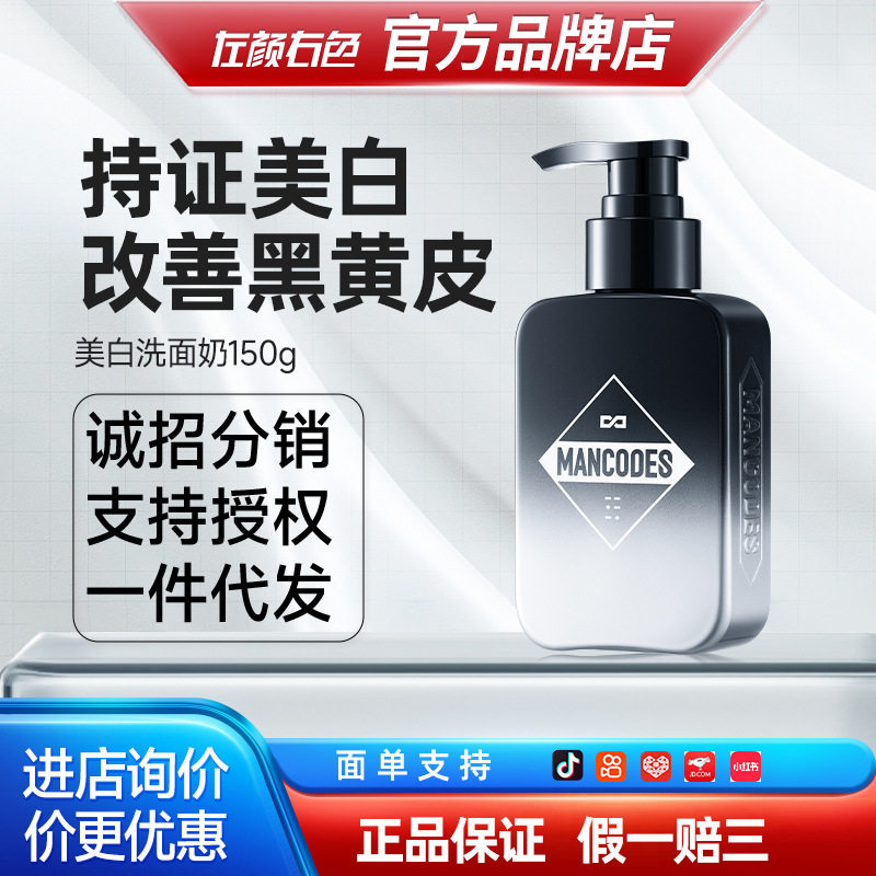 左颜右色氨基酸洗面奶美白去黑变白男士控油专用烟酰胺洁面乳