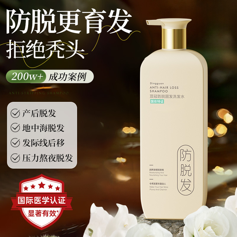 顶冠防脱发生姜洗发水防脱固育发控油蓬松头生厂家直销