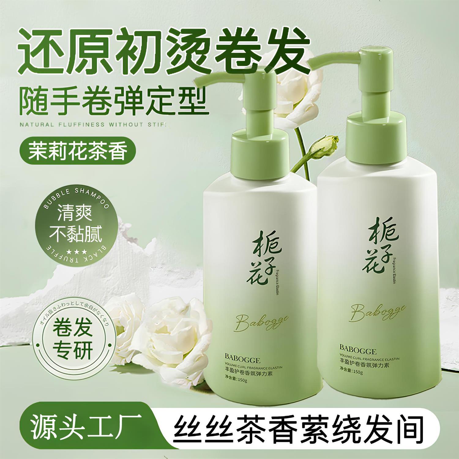 栀子花丰盈护卷香氛弹力素保湿定型持久防毛躁烫头护发弹力护卷
