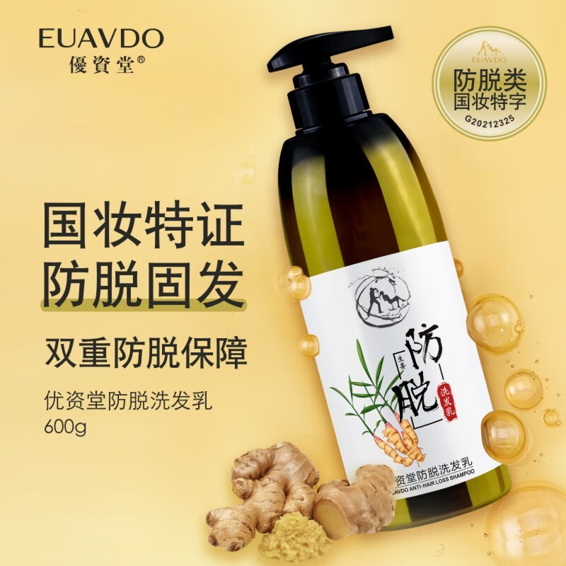 优资堂防脱洗发水生姜何首乌去屑止痒控油洗头膏何首乌防脱洗发乳