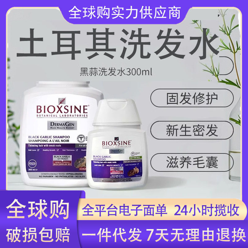 土耳其Bioxcin柏科生洗发水保湿柔顺护发亮泽养发精油