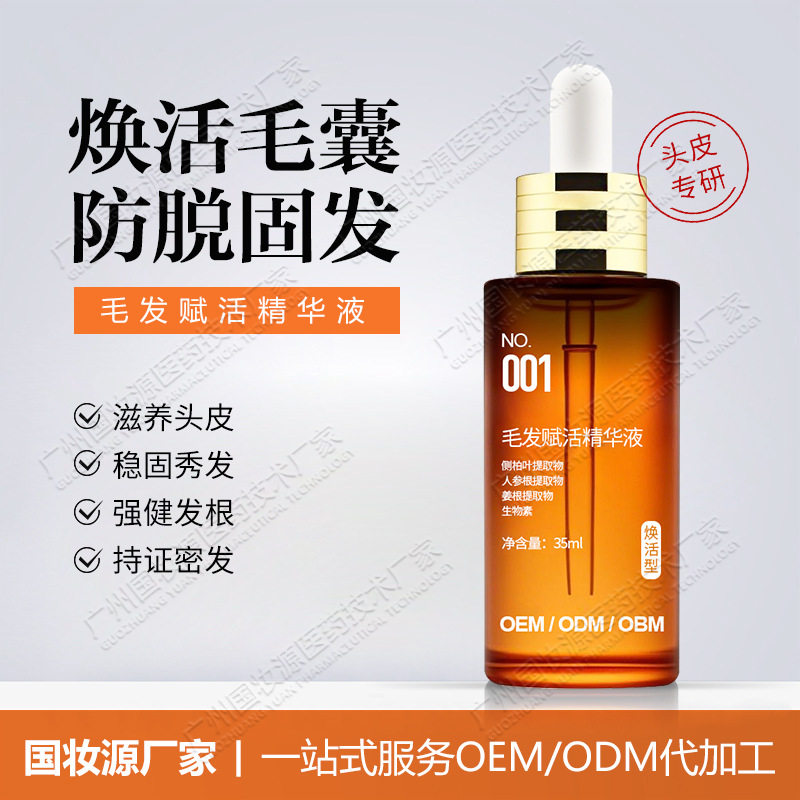 防脱育发精华液生育发液增发液固发护发育发剂头皮护理精华液