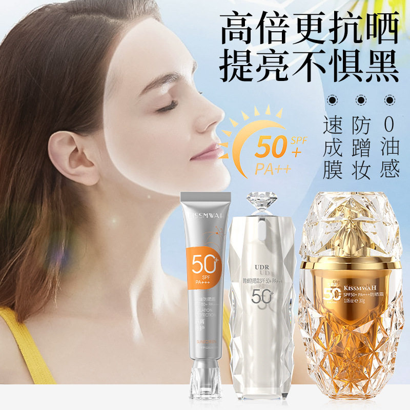 KISSMWAH韩婵防晒霜面部护理清爽滋润温和高倍防晒厂家