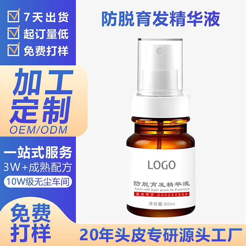 防脱育发精华液腺苷防脱育发强根固发密发养发毛囊头皮护理生长液