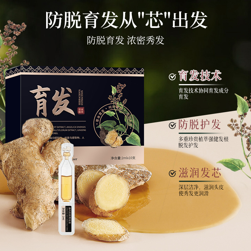 国妆特字姜约防脱育发液固密发次抛精华液头皮护理生姜草本养发液
