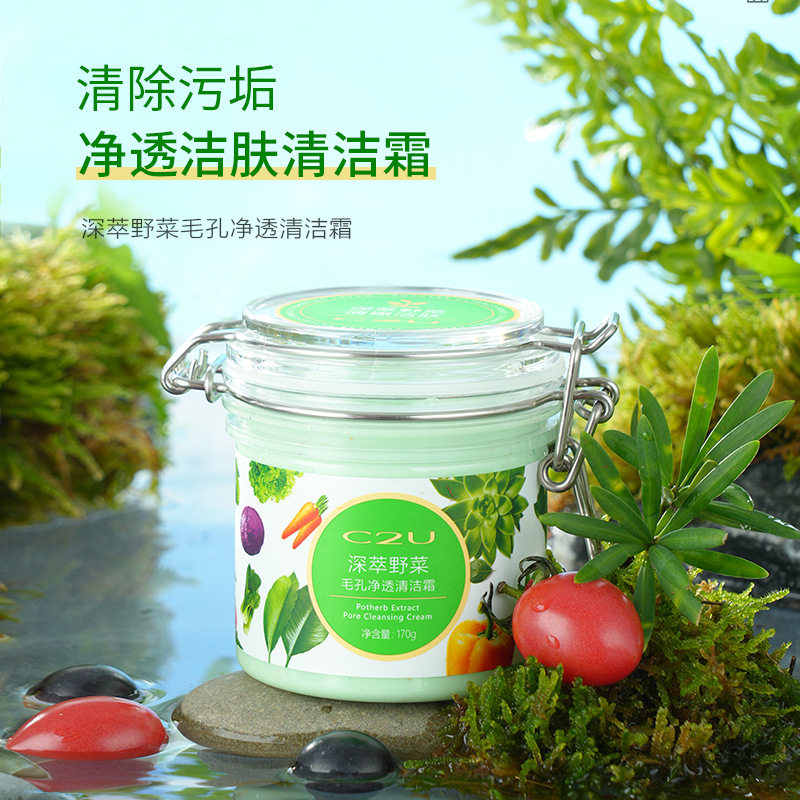 C2U深萃野菜清嫩洁肤霜面部清洁霜清爽补水保湿洁面乳护肤品