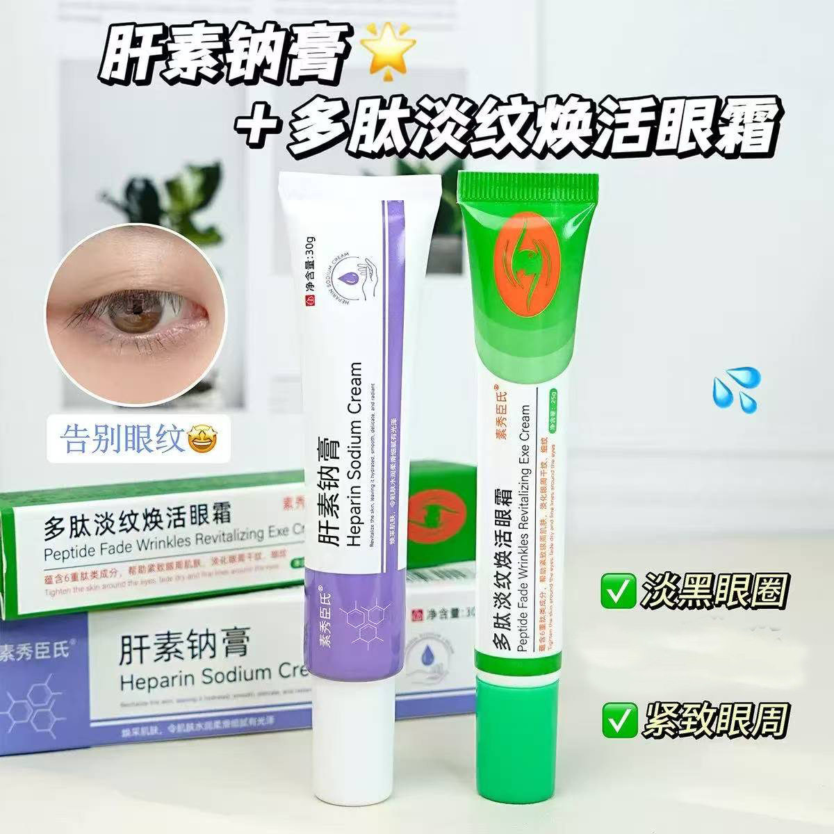 【48小时内发货】素秀臣氏多肽淡纹焕活眼霜淡化黑眼圈眼袋眼纹小