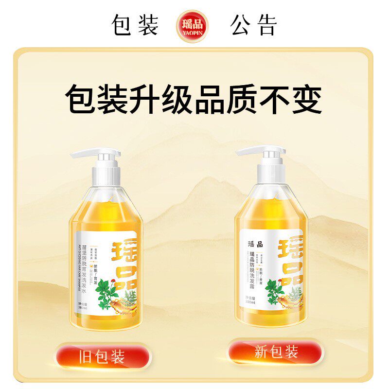瑶品洗发露改善白发脱发去屑止痒柔顺控油草本植物洗发水