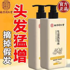 南京同仁堂韩鹭生姜育发防脱洗发露去屑控油洗发水厂家