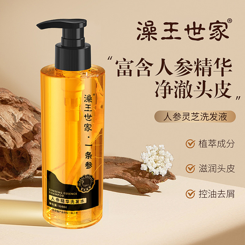 精华人参洗发水清爽滋养养护头皮亮泽修复发质洗发水一件起批