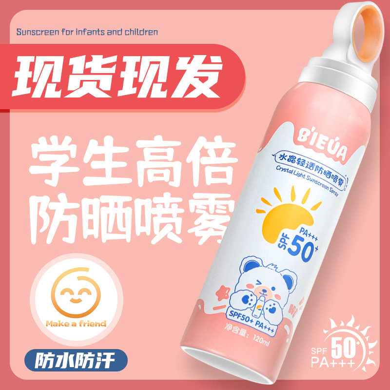 环形防晒喷雾防紫外线榜高倍防晒防水防汗户外夏天学生防晒霜