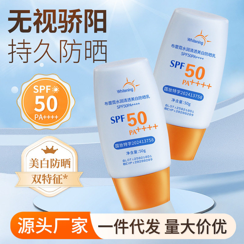 夏日美白隔离防晒霜SPF50PA+++保湿隔离防晒乳亮白水润军训防晒