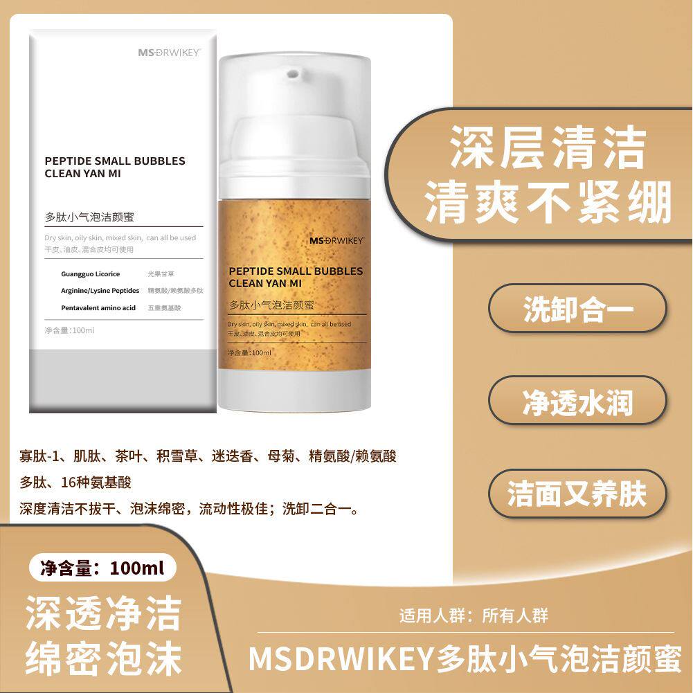 MSDRWIKEY氨基酸多肽小气泡洁颜蜜核桃洗面奶洗面泥温和洁面
