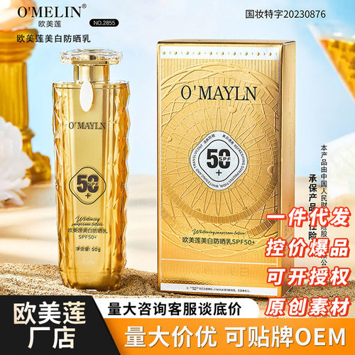 欧美莲美白防晒乳膈离防晒灀50+++ 小金瓶跨境防晒灀美白防紧外线