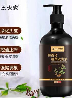 强根健发育发防脱止痒控油洗发水天然草本何首乌植萃洗发液