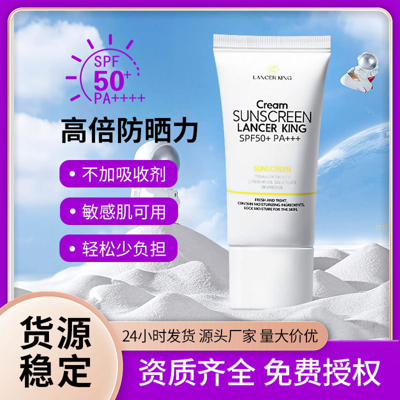 lancerking防晒霜spf50+++小白管军训防晒保湿女士隔离防晒乳