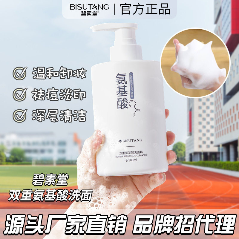 碧素堂双重氨基酸洁面乳补水保湿植物清洁山茶花洗面奶现货