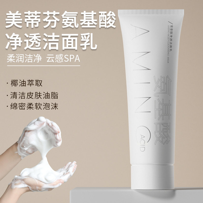 美蒂芬氨基酸洗面奶男士洁面乳女士洗面乳通用去油清洁皮肤