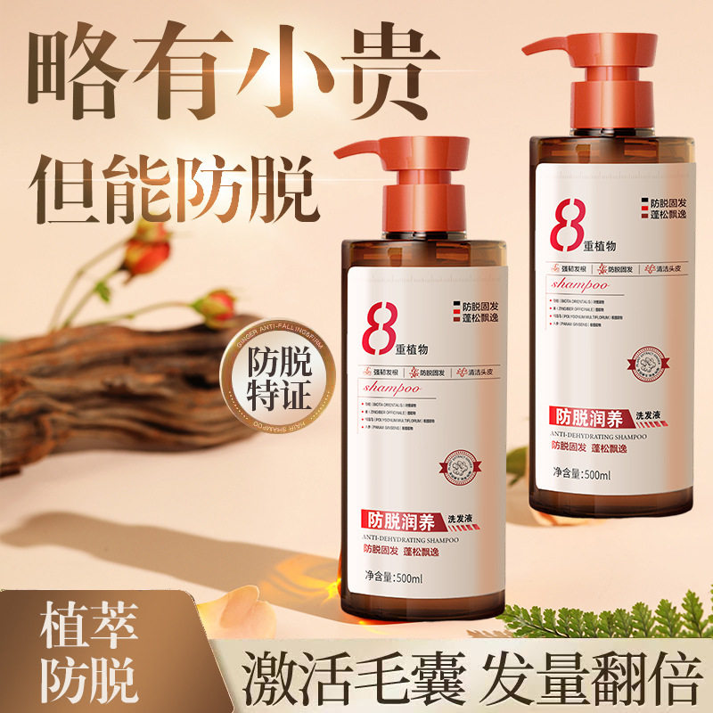 七味堂防脱洗发水500ml大容量8重草本植萃护发养发固发防脱洗头膏