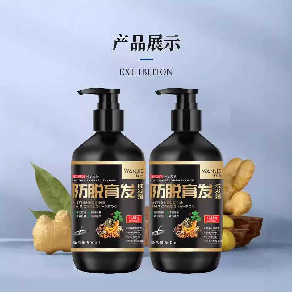 万洁防脱育发洗发露固发养发控油净爽改善头皮环境洗护植物育发