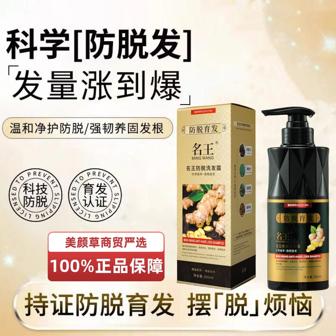 名王生姜防脱固发洗发水老姜王育发去屑控油洗头膏洗发露