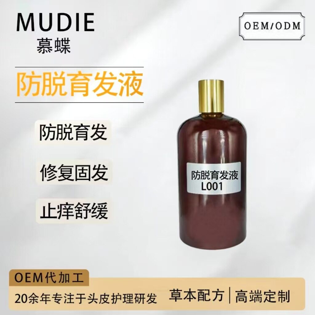 防脱育发液生发液侧柏叶头皮护理控油滋养修护头皮营养精华液