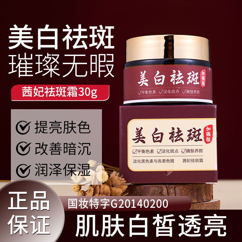 茜妃祛斑霜加强版美白淡斑雀斑保湿滋润提亮肤色透亮精华护肤面霜