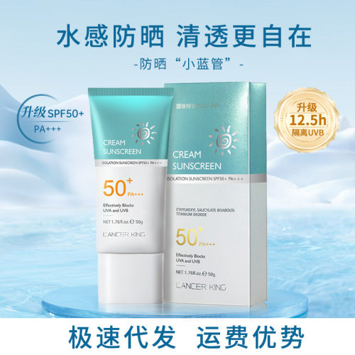 Lancerking防晒霜50+++不假白清爽不油腻提亮肤色女士防晒乳现货