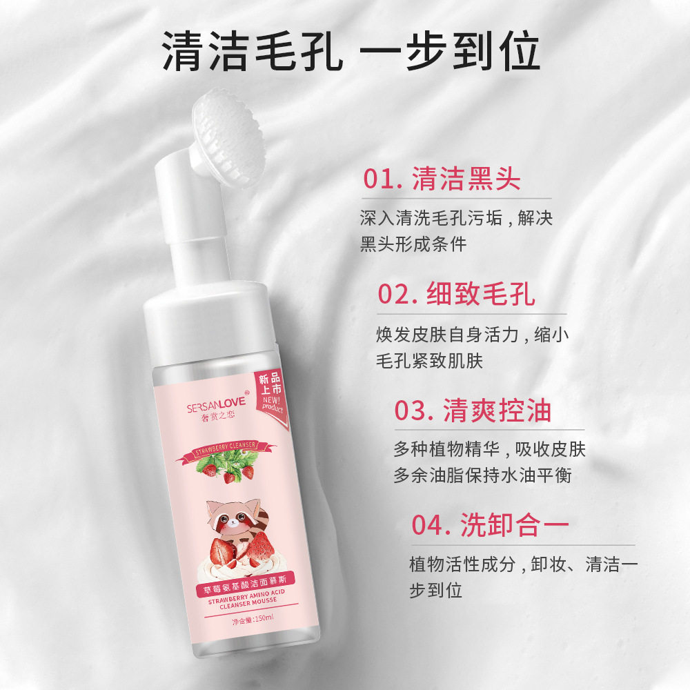 奢赏之恋草莓氨基酸洁洗面奶卸妆补湿洁面二合一氨基酸洗洁面慕斯