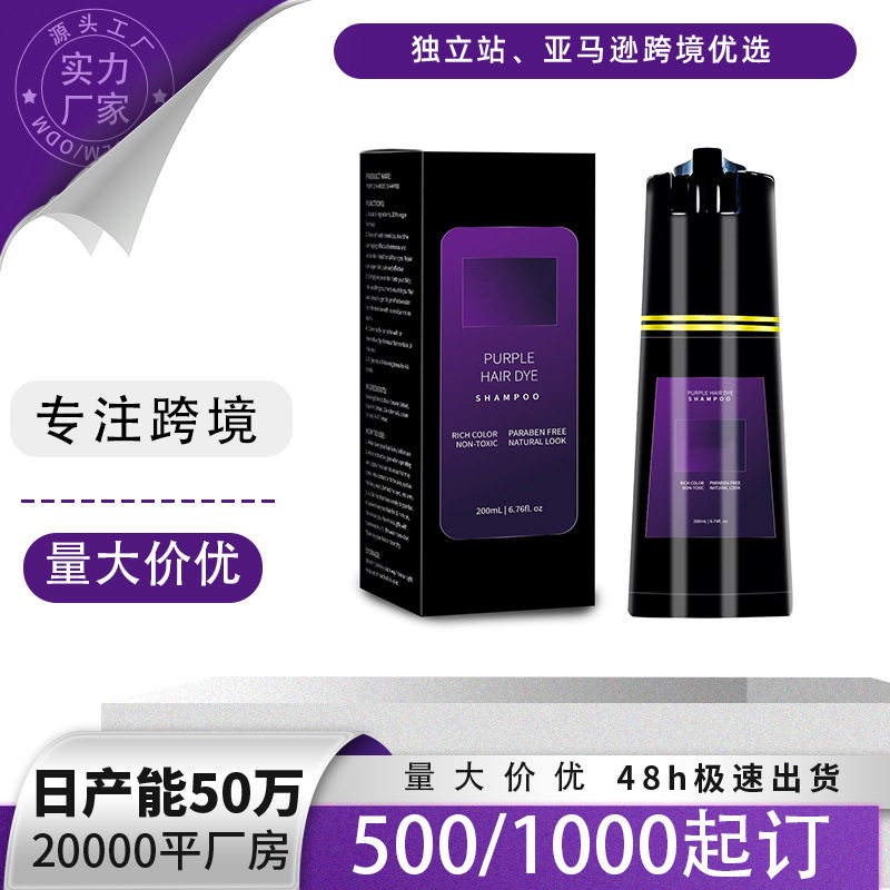 跨境爆款快速上色控油护发色洗染剂丰盈蓬松防脱洗发膏洗发水染剂