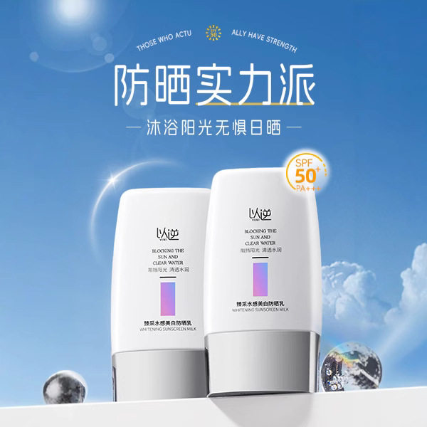 抖音爆款以逆臻采水感美白防晒乳便携式防紫外线清爽学生军训防晒