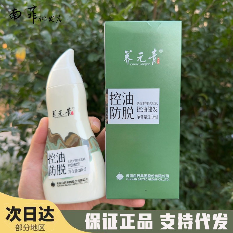 杨紫推荐云南养元青头皮护理洗发乳控油健发洗发水蓬松防脱洗头露
