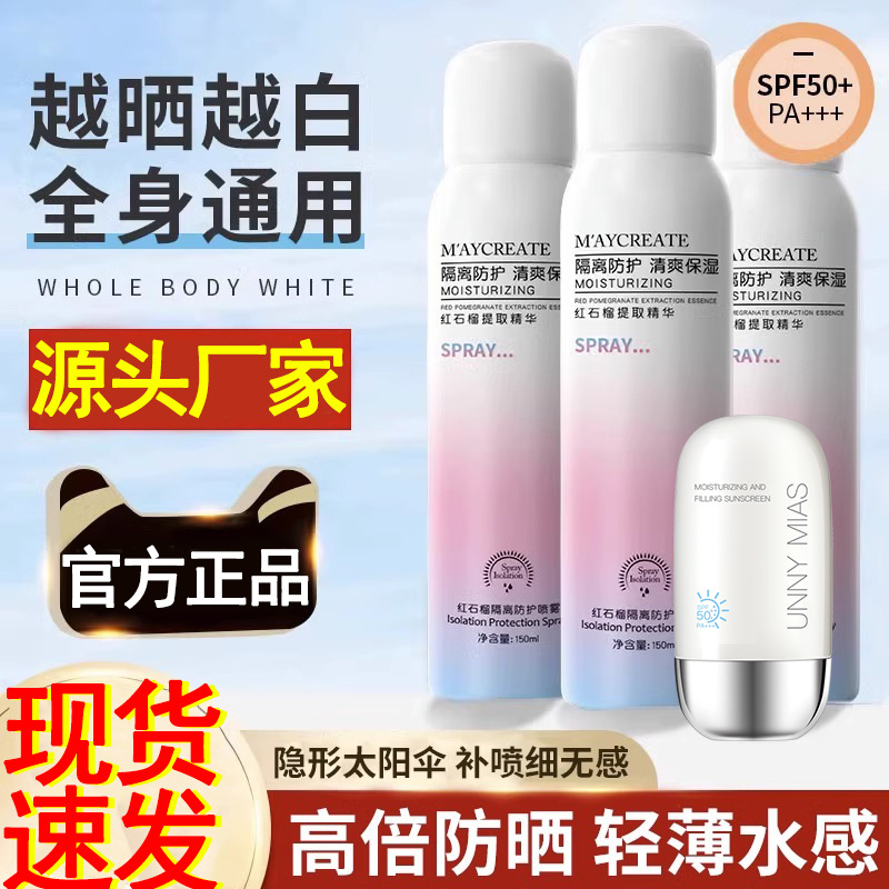 健美创研红石榴隔离喷雾防晒霜全身一抹白抖音快手同款化妆品