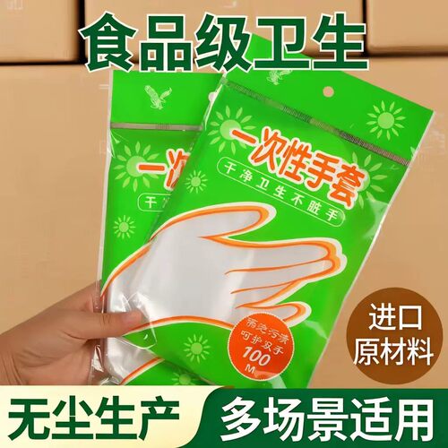 一次性PE手套加厚食品级餐饮塑料