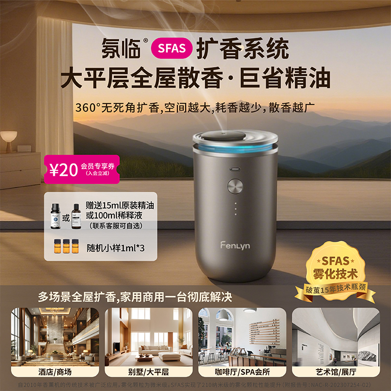 纳米级香薰机家用车载静音高档无水精油持久大扩香智能自动喷香