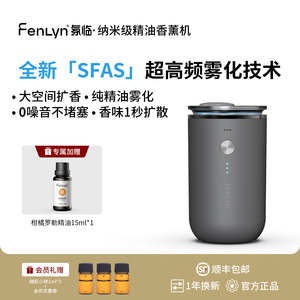 FENLYN·氛临纳米级香薰机家用车载静音精油高档无水扩香银云灰