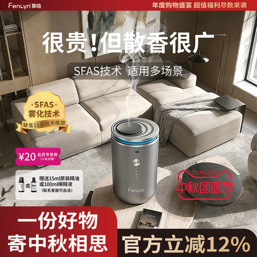 FENLYN持久扩香超静音香薰机