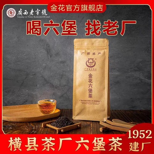 金花六堡茶2005年桂青种品鉴装茶