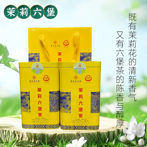 金花茉莉六堡茶礼盒茶叶200克1罐