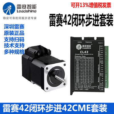 深圳雷赛闭环步进电机42CEM02 42CME08 42CME04+驱动器CL42C套装