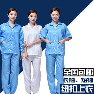 无尘衣防静电纽扣上衣分体套装 上衣夹克工作服食品电子厂 夏季 短袖