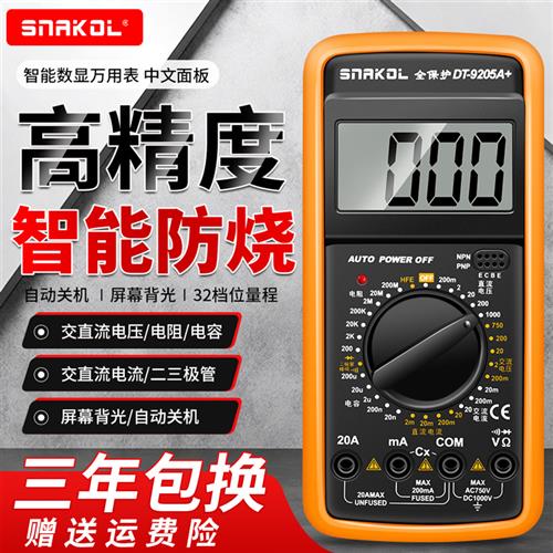 电工DT9205A高精度电子万用电表数字万能表 万用电表防烧带自动关