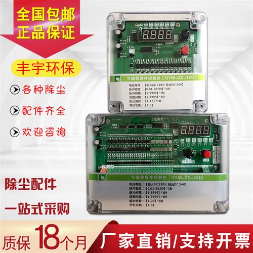 吹尘器电磁脉冲阀清灰在/离线 线可程式设计脉冲控制仪器1-120路2