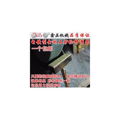 电镀金刚砂砂轮修整器 整形刀 砂轮修正笔 手持金刚石修整刀 包邮
