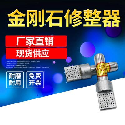 一泰金刚石笔修整器修正笔多点砂轮刀平面无心外圆砂轮扁头铣石笔