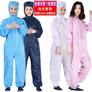 男防尘衣喷漆食品电子厂女车间工作服 无尘服连体连帽防静电分体式