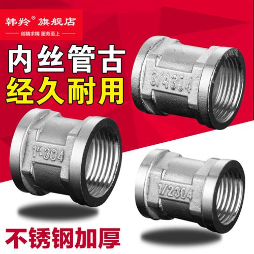 不锈钢内螺纹直通4/6分钟1英寸内螺纹等径直接头水管螺纹对接接头