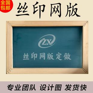 箱印logo木框模板 丝印网板定制印花模具衣服塑料手工印字模板包装