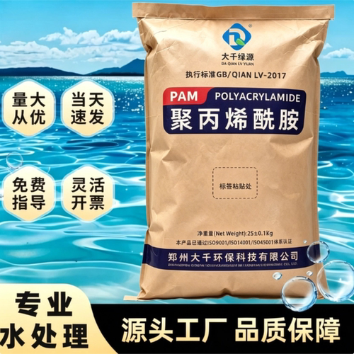 聚丙烯酰胺pam絮凝剂阳离子阴离子沉淀剂洗沙洗煤养殖污水处理